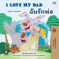 I Love My Dad. ฉันรักพ่อ - Shelley Admont - ebook