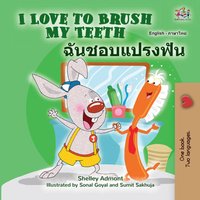 I Love to Brush My Teeth. ฉันชอบแปรงฟัน - Shelley Admont - ebook