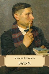Batum [DRM] - Mihail Bulgakov - ebook