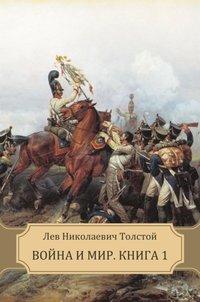 Vojna i mir [DRM] - Lev  Tolstoj - ebook