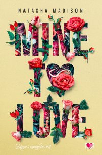 Mine to love. Długo i szczęśliwie. Tom 4 - Natasha Madison - ebook