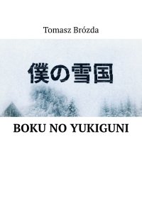 Boku no Yukiguni - Tomasz Brózda - ebook