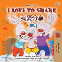 I Love to Share 我愛分享 - Shelley Admont - ebook