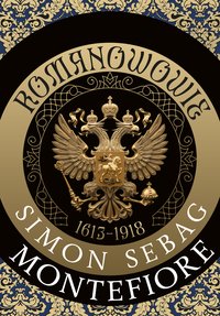 Romanowowie 1613-1918 - Simon Sebag Montefiore - ebook
